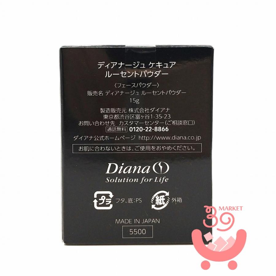 ディアナージュケキュアルーセントパウダー