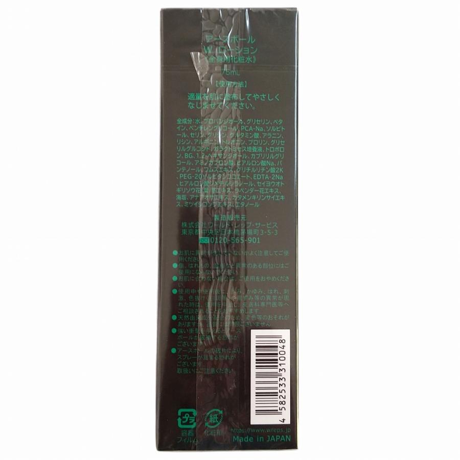 ワールドレップ アースボール Wローション グリーン green ＜全身用