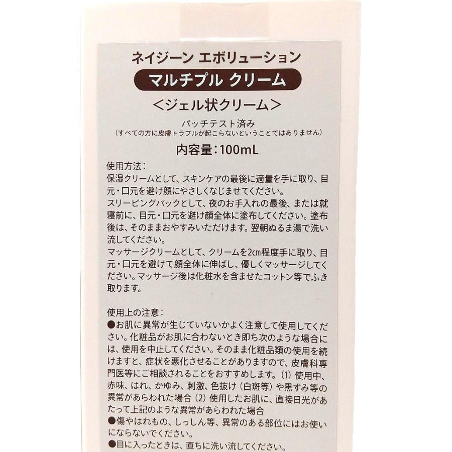 ユニシティ ネイジーン エボリューション マルチプル クリーム 100ml