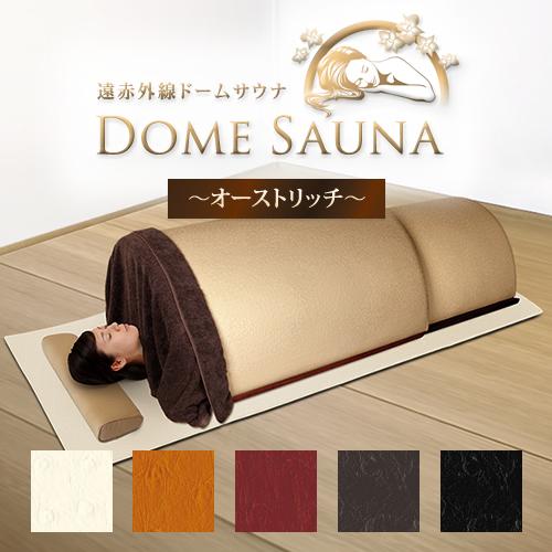国産】遠赤外線ドームサウナ プロフェッショナル100V カラーオーダー品