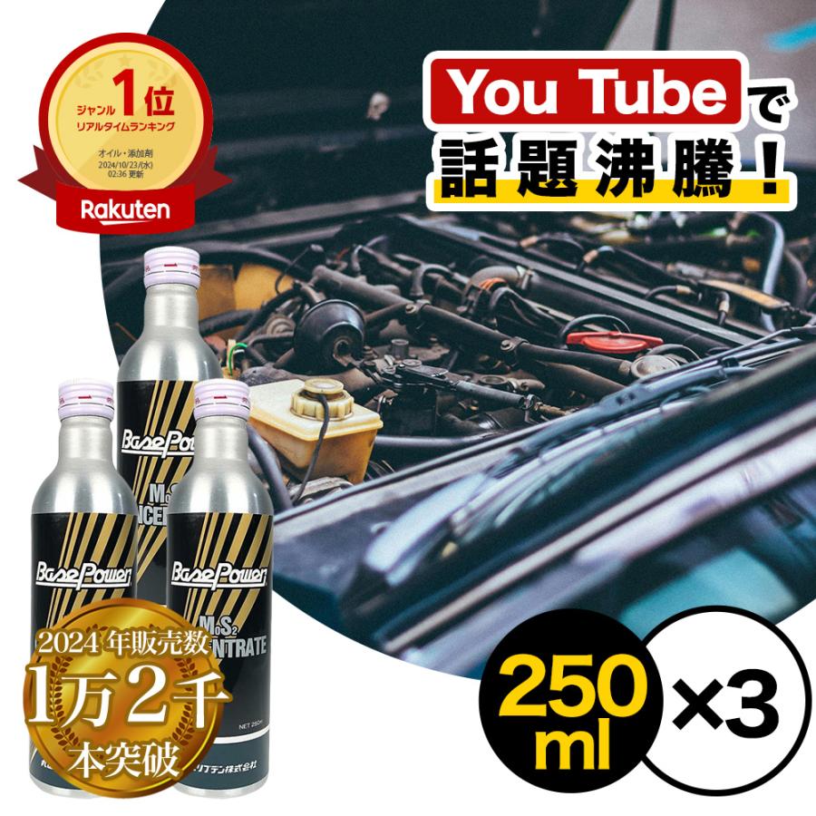 丸山モリブデン ベースパワー EX250 エンジン添加用 250ml×3本セット