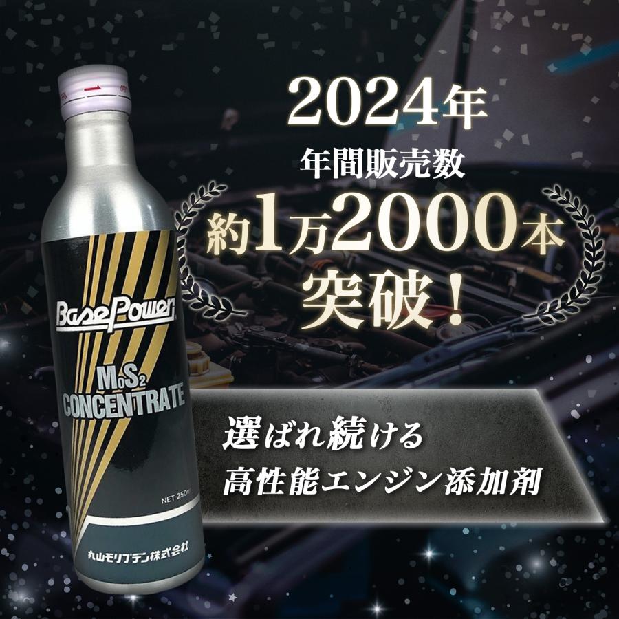 丸山モリブデン ベースパワー EX250 エンジン添加用 250ml×3本セット