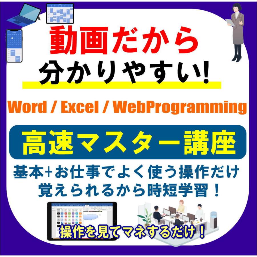 動画パソコン教室!楽ぱそDVD【プレミアム】オフィス365/2024/2021