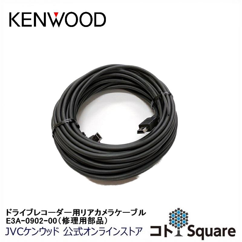 ケンウッド KENWOOD ドライブレコーダー用リアカメラケーブル
