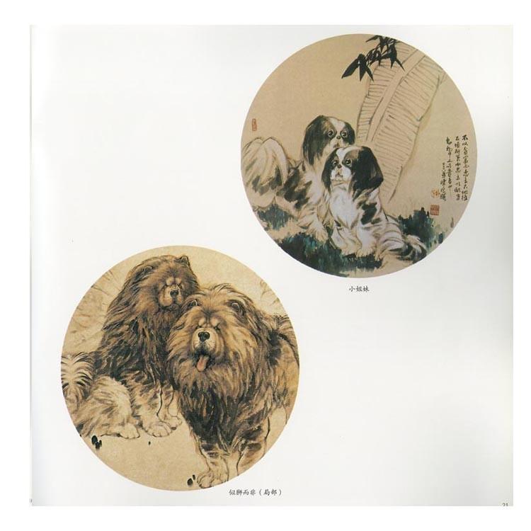 水墨画 / 水墨画集 中国画集 墨彩画 絵手紙 日本画 中国画技法 犬