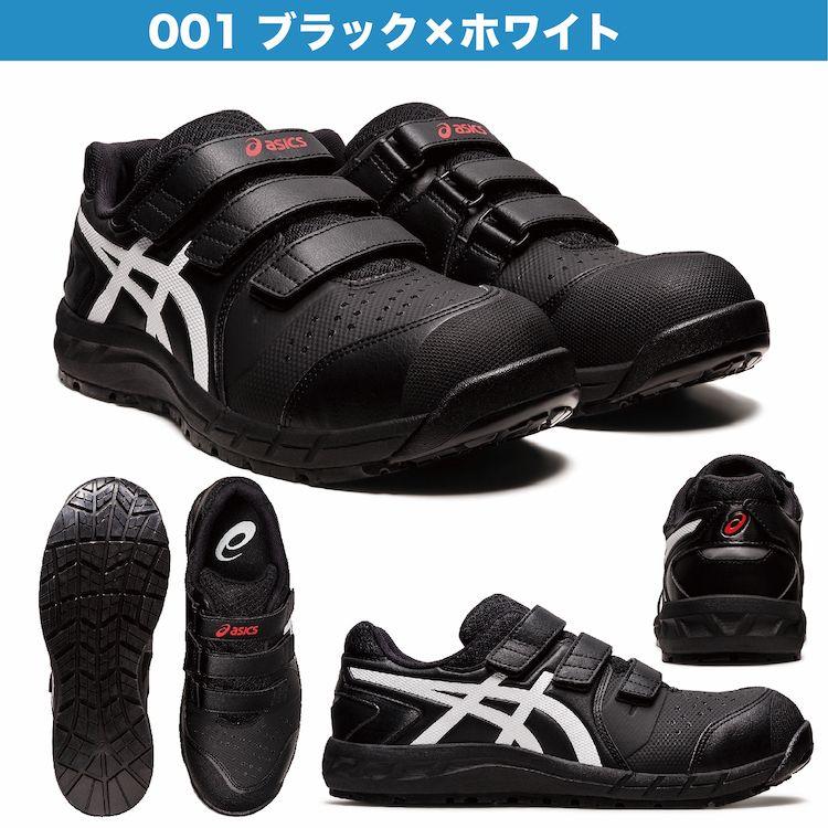 ウィンジョブ アシックス 安全靴 限定色 ローカット おしゃれ マジック
