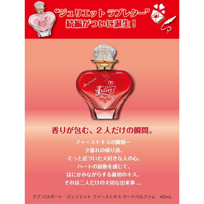ラブパスポート（LOVE PASSPORT） ジュリエット ファーストキス EDP SP