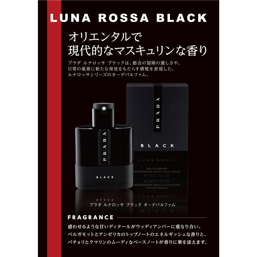 PRADA（プラダ） 並行輸入品 ルナロッサ ブラック オーデパルファム