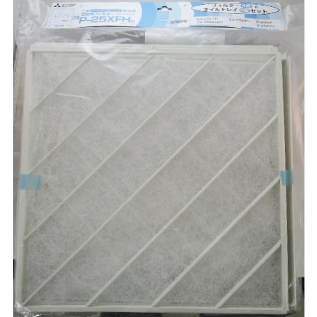 三菱（MITSUBISHI） 換気扇 交換用フィルター P−25XFH5 : 甲陽