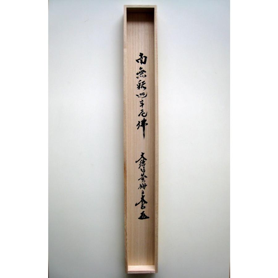 掛け軸 掛軸 釈迦名号・南無釈迦牟尼仏 紫野大徳寺黄梅院 小林太玄