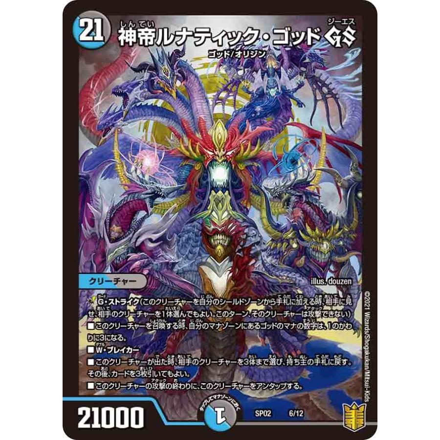 DMSP-02 デュエル・マスターズTCG 超獣王来烈伝 : ファミコンショップ