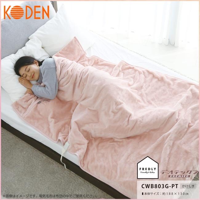広電（KODEN） 電気毛布 掛け敷き 188×130cm フランネル 電気掛け毛布