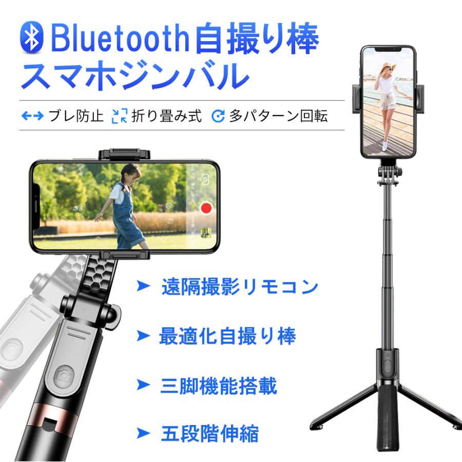 ジンバル 自撮り棒 セルカ棒 スマホ iPhone Bluetooth 三脚付き 長い