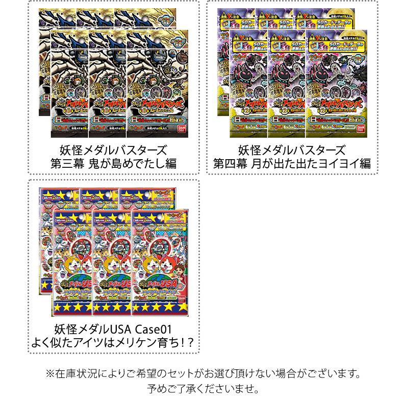 選べる6パック×2セット 妖怪ウォッチ 妖怪メダル 合計12パック