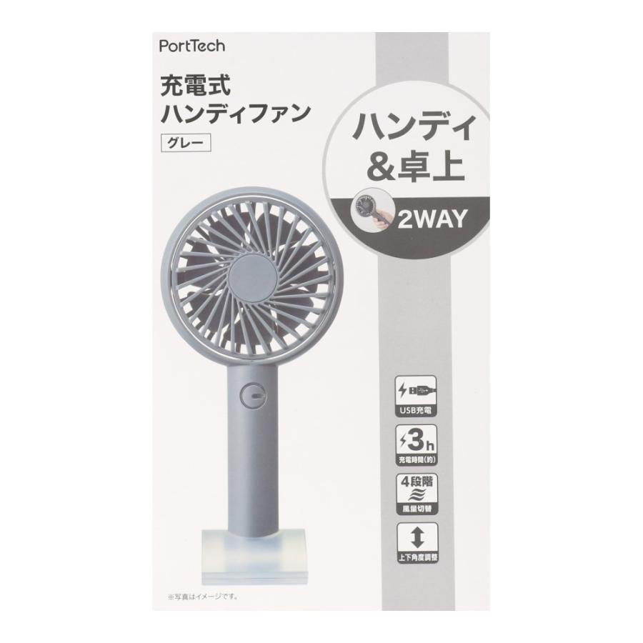 ◇コーナンオリジナル PortTech 充電式ハンディファン F21−GY