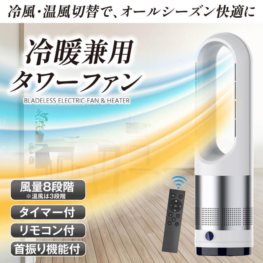 セラミックヒーター 冷暖兼用 タワーファン 扇風機 羽根無し 羽根なし