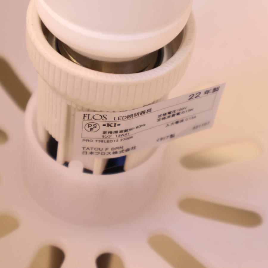 FLOS フロス Tatou タトゥー フロアスタンドライト 照明 ランプ