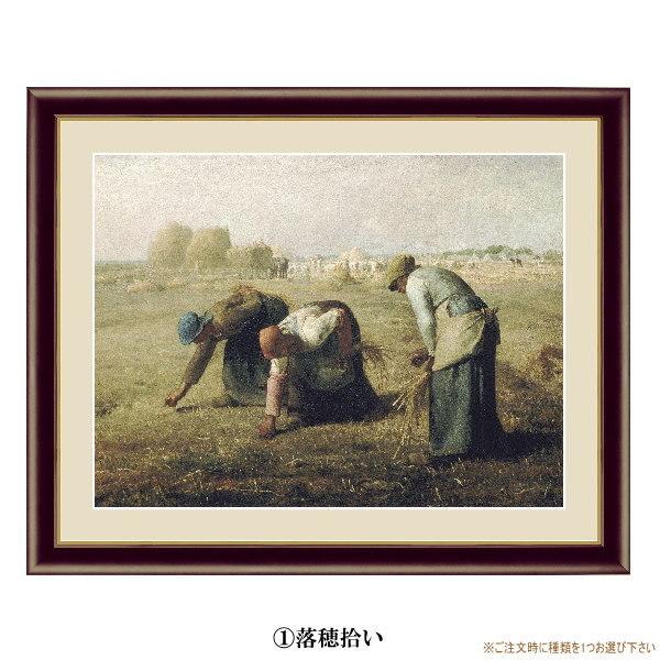 絵画 額入り 壁掛け F4 ジャン フランソワ ミレー 複製画 額飾り 1枚