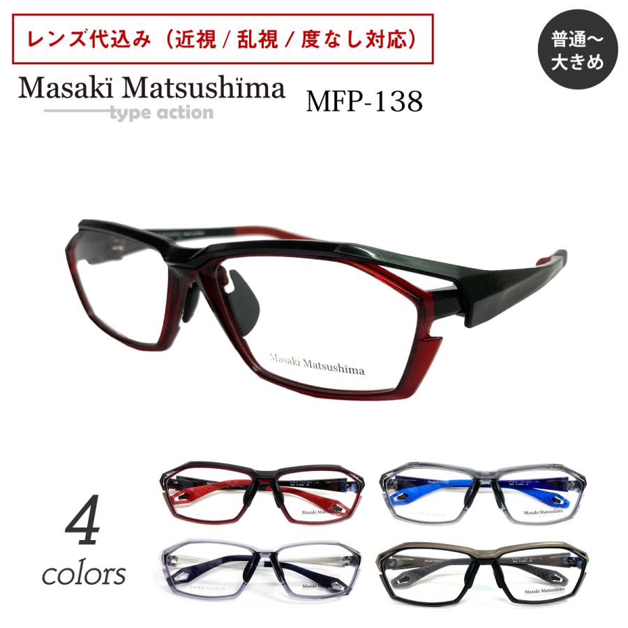 Masaki Matsushima（マサキ マツシマ） TYPE ACTION MFS-138 度付き
