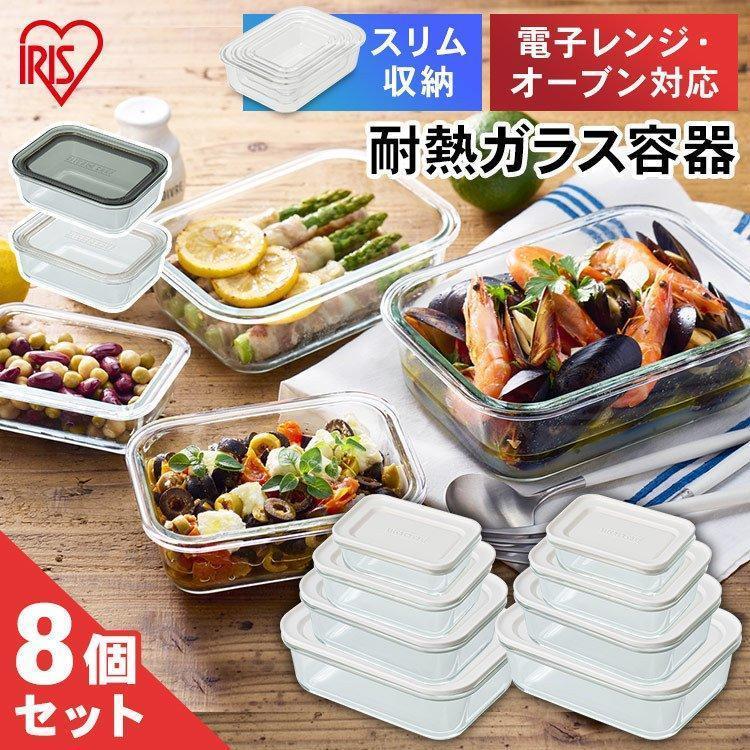 IRIS OHYAMA（アイリスオーヤマ） 保存容器 耐熱ガラス 密閉 おしゃれ