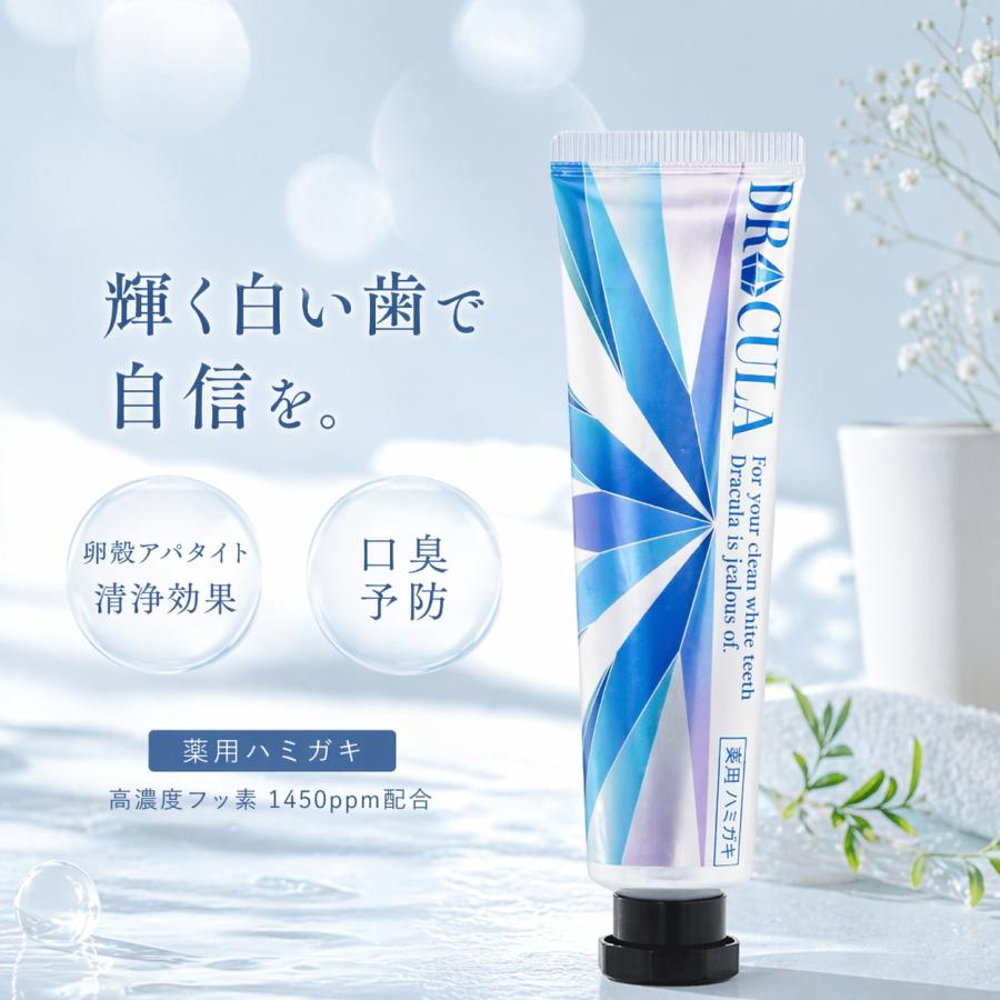 DRcula ドクターキュラ 歯磨き粉 薬用 ホワイトニングジェル 口臭ケア