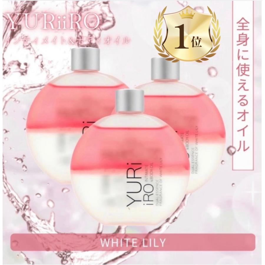 ユリイロ オイル YURiiRO デリケートゾーン vio ホワイトリリー 3個