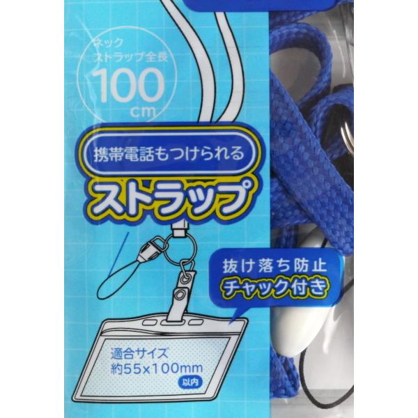 名札ホルダー ソフトタイプ ネック・携帯ストラップ付 (100円ショップ