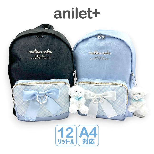 リュック 通学 女子 mcq-614 anilet+ アニレット いぬぬいパール D
