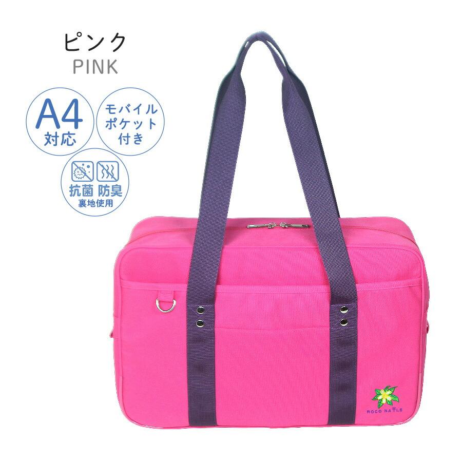 ROCO NAILS（ロコネイル） スクバ ナイロン スクールバッグ 女子高生