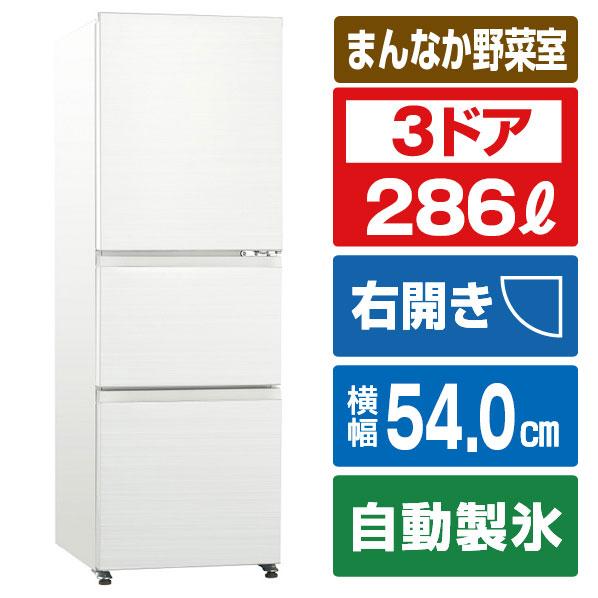 Haier（ハイアール） 冷蔵庫 286L 3ドア 右開き 一人暮らし ファミリー