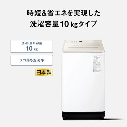 Panasonic（パナソニック） NA-FA10H5-N 洗濯10kg 縦型全自動洗濯機