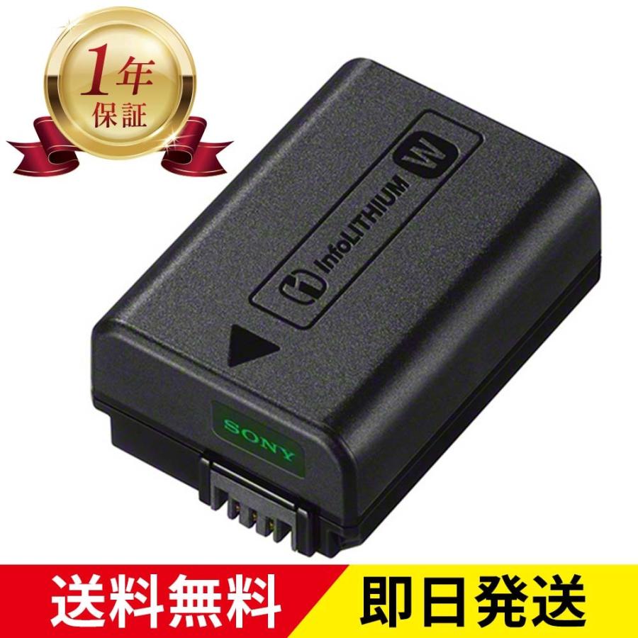 SONY（ソニー） 【当店1年保証】 NP-FW50 純正品 充電池 リチウム