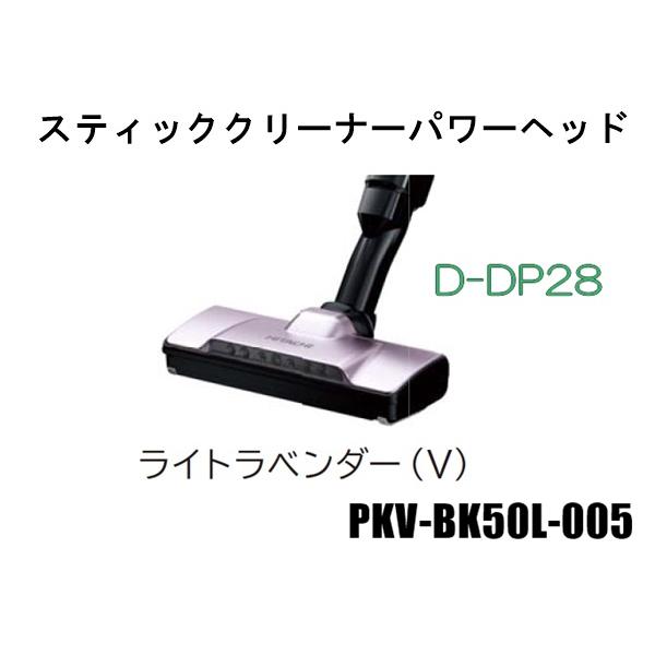 日立（HITACHI） HITACHI-日立掃除機ヘッド(吸い込み口)D-DP28-V(PKV