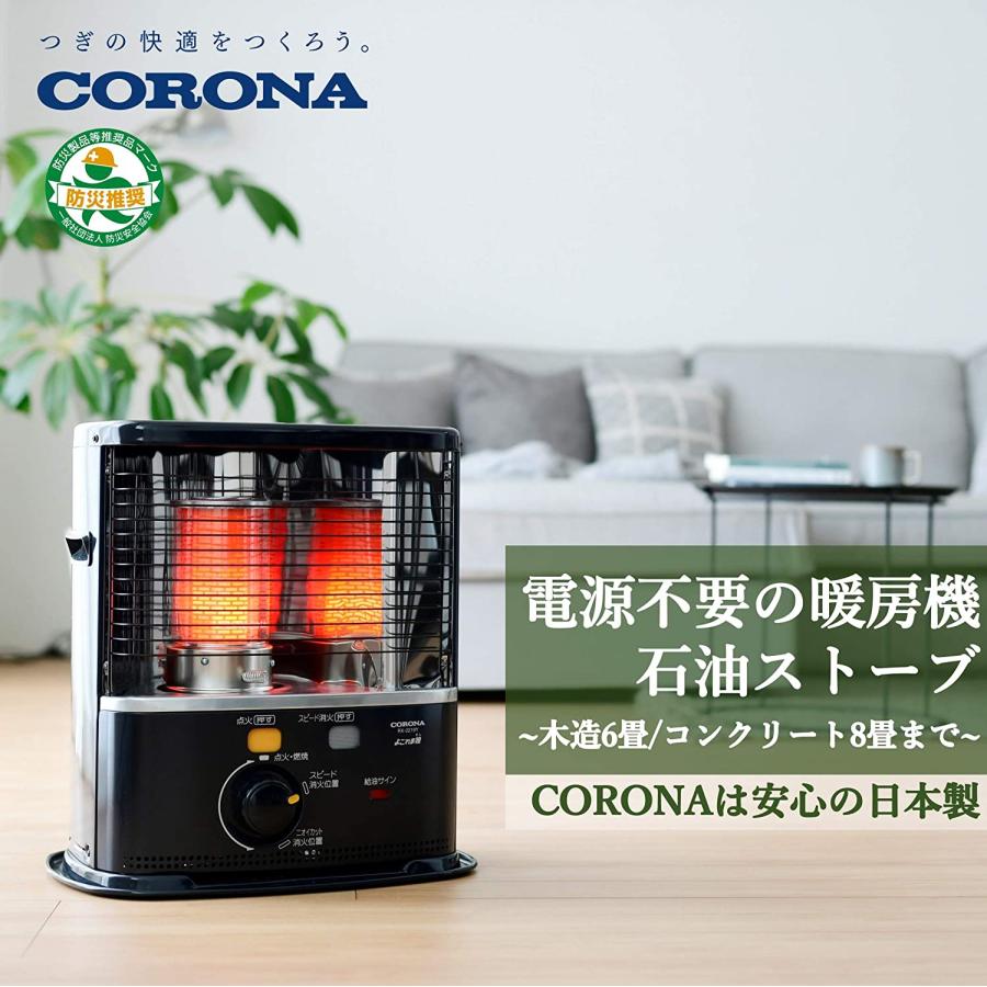 CORONA（コロナ） 石油ストーブ 【日本生産】 (木造6畳 / コンクリート
