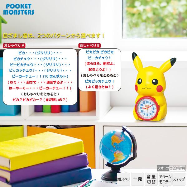 任天堂（Nintendo） ポケットモンスター 目覚まし 時計 JF384A