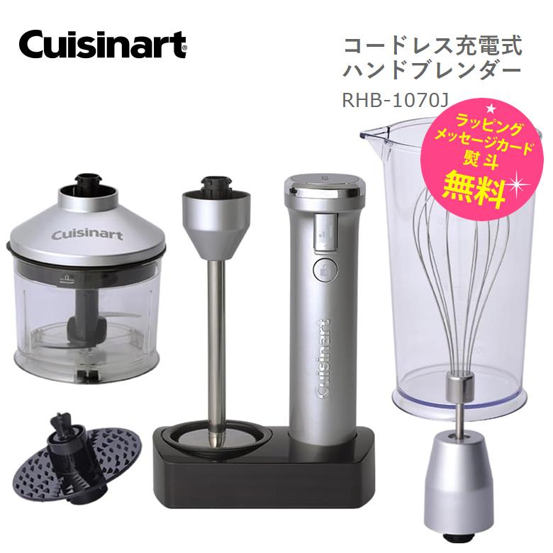 クイジナート（Cuisinart） ハンドブレンダー コードレス ミキサー