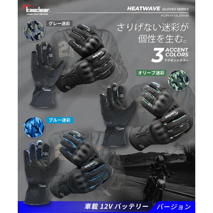 Kaedear（カエディア） バイク グローブ 冬 防寒 冬用 電熱グローブ