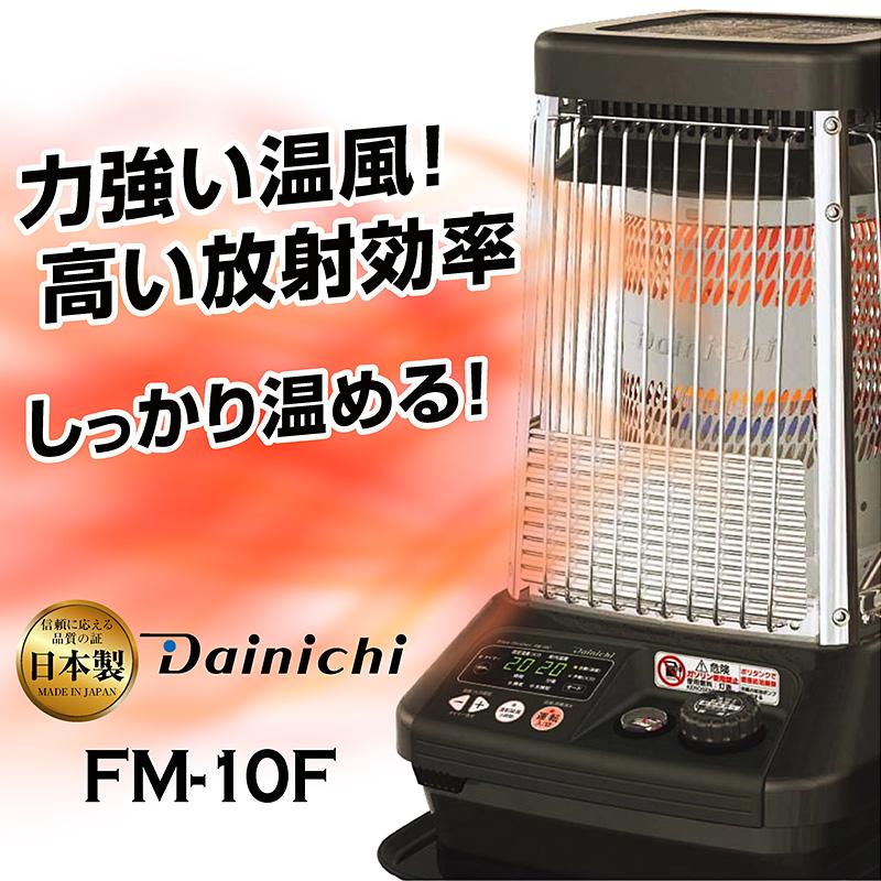 S.Kjapan ダイニチ 業務用石油ストーブ ファンヒーター FM-10F 1年保証