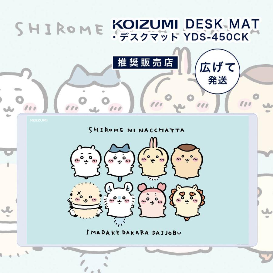 コイズミファニテック デスクマット 透明 学習机 ちいかわ ちいかわ