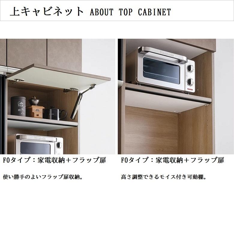 綾野製作所 アデル 幅60cm 上キャビネット フラップ扉 レンジ台 モイス
