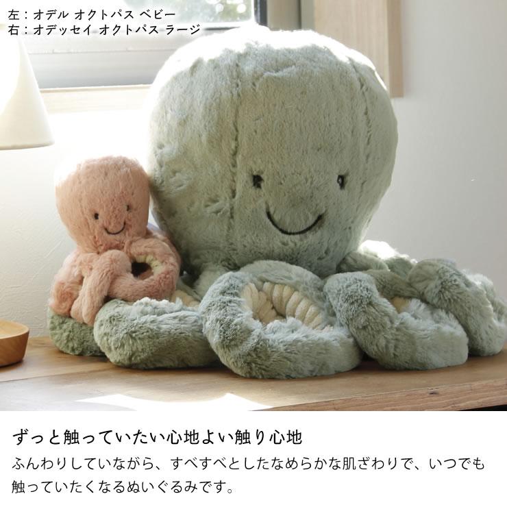 JELLY CAT（ジェリーキャット） Odyssey Octopus Large （オデッセイ