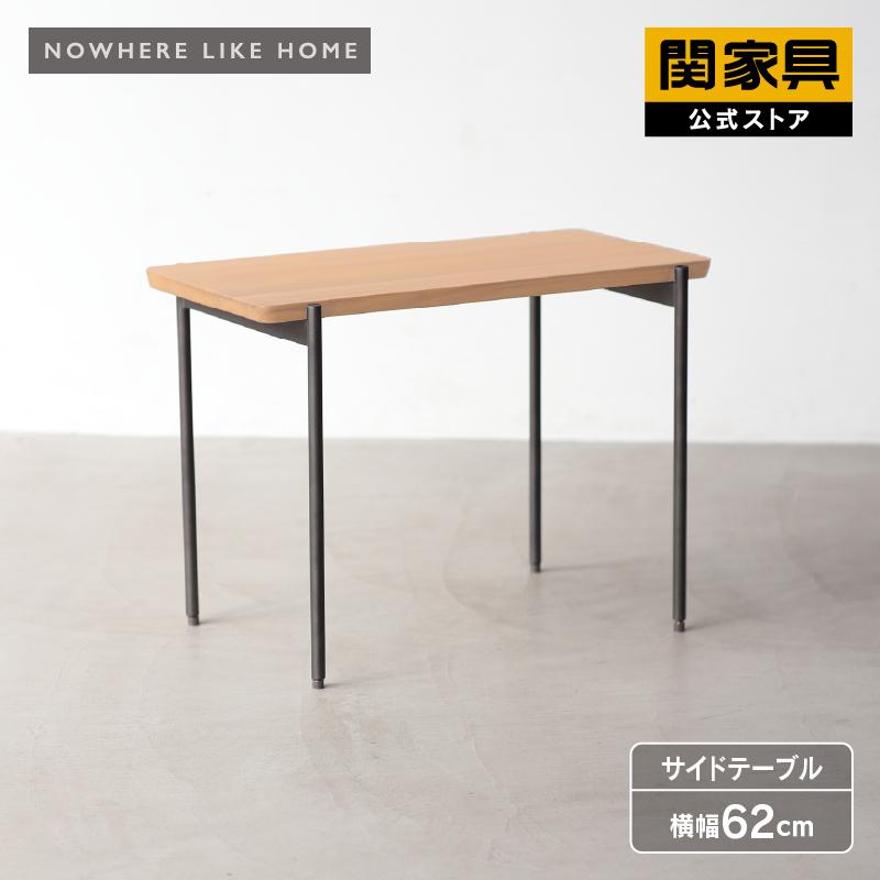 NOWHERE LIKE HOME 関家具 公式店 サイドテーブル 北欧 おしゃれ 木製