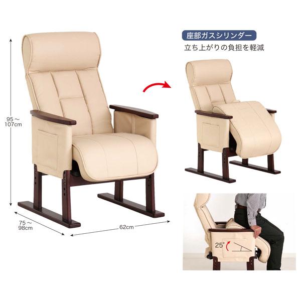 リクライニングチェア 高座椅子 パーソナルチェア 立ち座り補助付き
