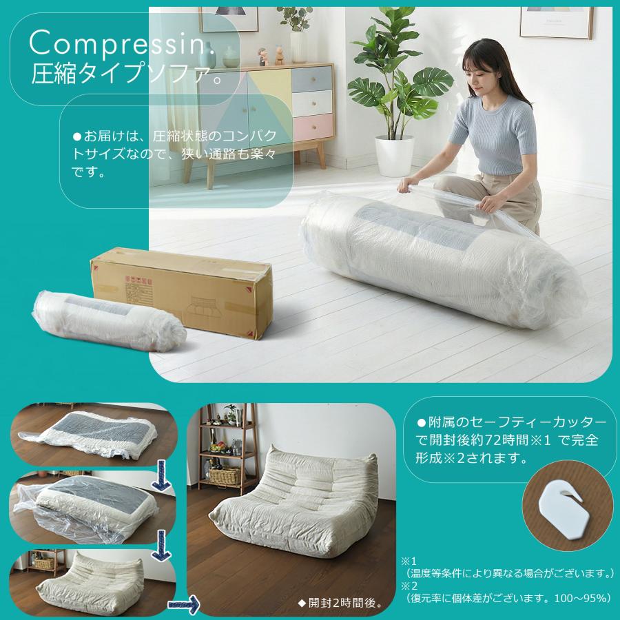 ソファ ソファー 圧縮 布張り 1人ファブリック モコモコ ふかふか 1人