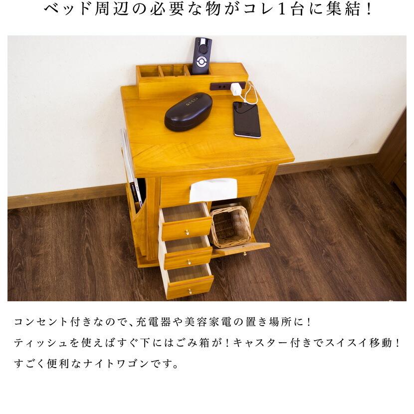 ナイトワゴン ナイトテーブル サイドテーブル 木製 機能的 キャスター