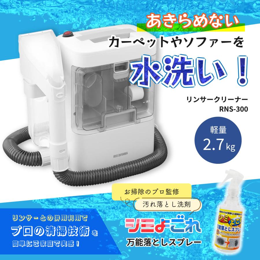 IRIS OHYAMA（アイリスオーヤマ） リンサークリーナー RNSP-P500 +