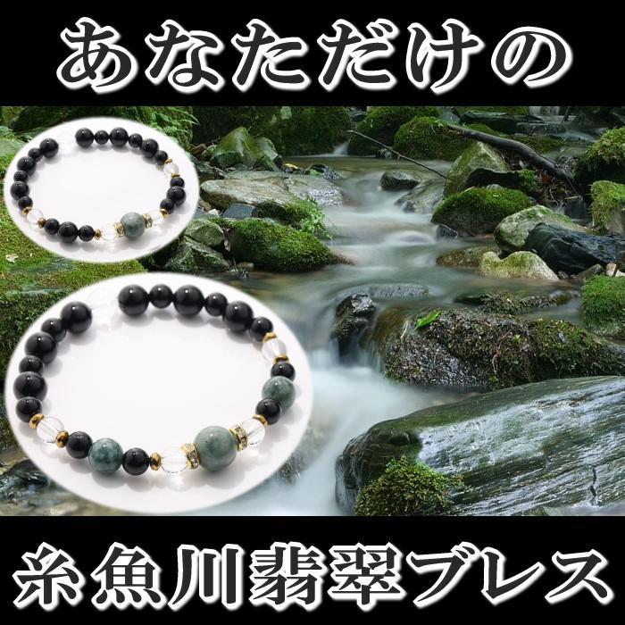 糸魚川翡翠 パワーストーン ブレスレット 邪気払い 魔除け 金運 開運