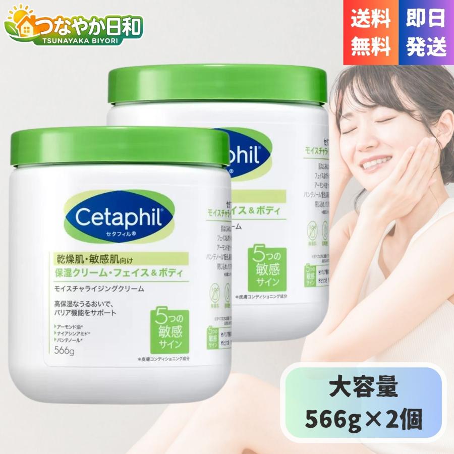 Cetaphil（セタフィル） 送料無料 モイスチャライジング クリーム 566g