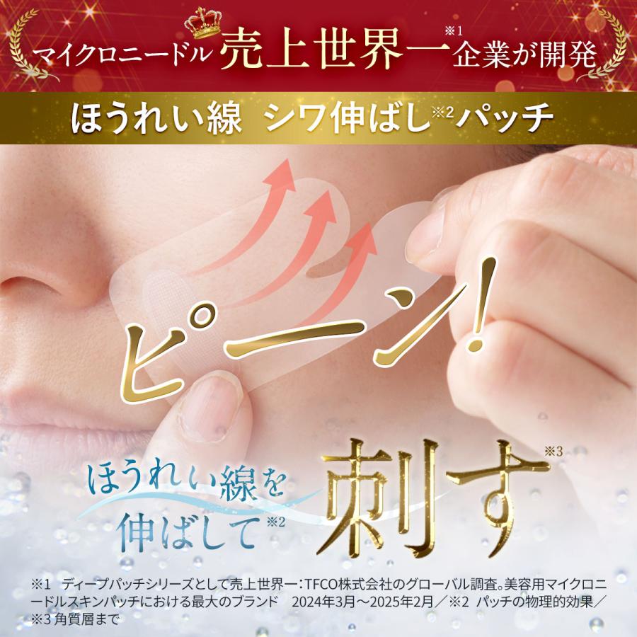 北の快適工房 【爆買WEEKセール!】ほうれい線 化粧品 パッチ テープ