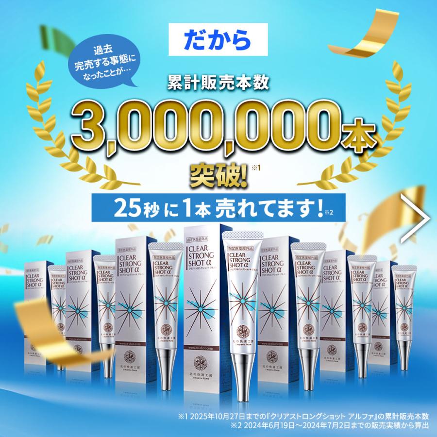 CLEAR STRONG SHOT α❤️8本セット 北の快適工房 公式 クリア